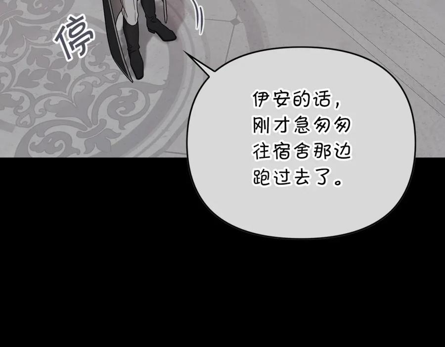 永恒的契约 第7话 答应合作 第155页