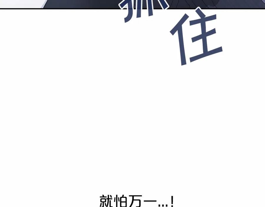 永恒的契约 第7话 答应合作 第14页