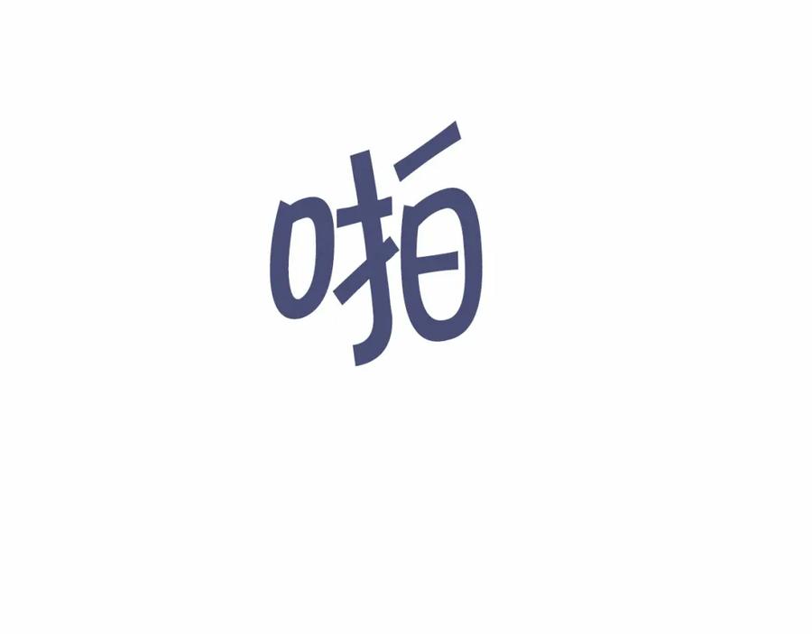 永恒的契约 第7话 答应合作 第75页