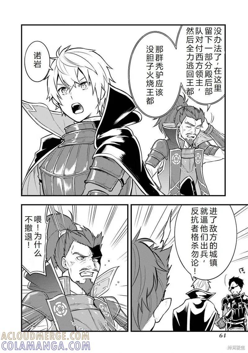 《因为织田信长这个谜之职业比魔法剑士还要作弊、所以决定了要创立王国》第24话机翻 第31页