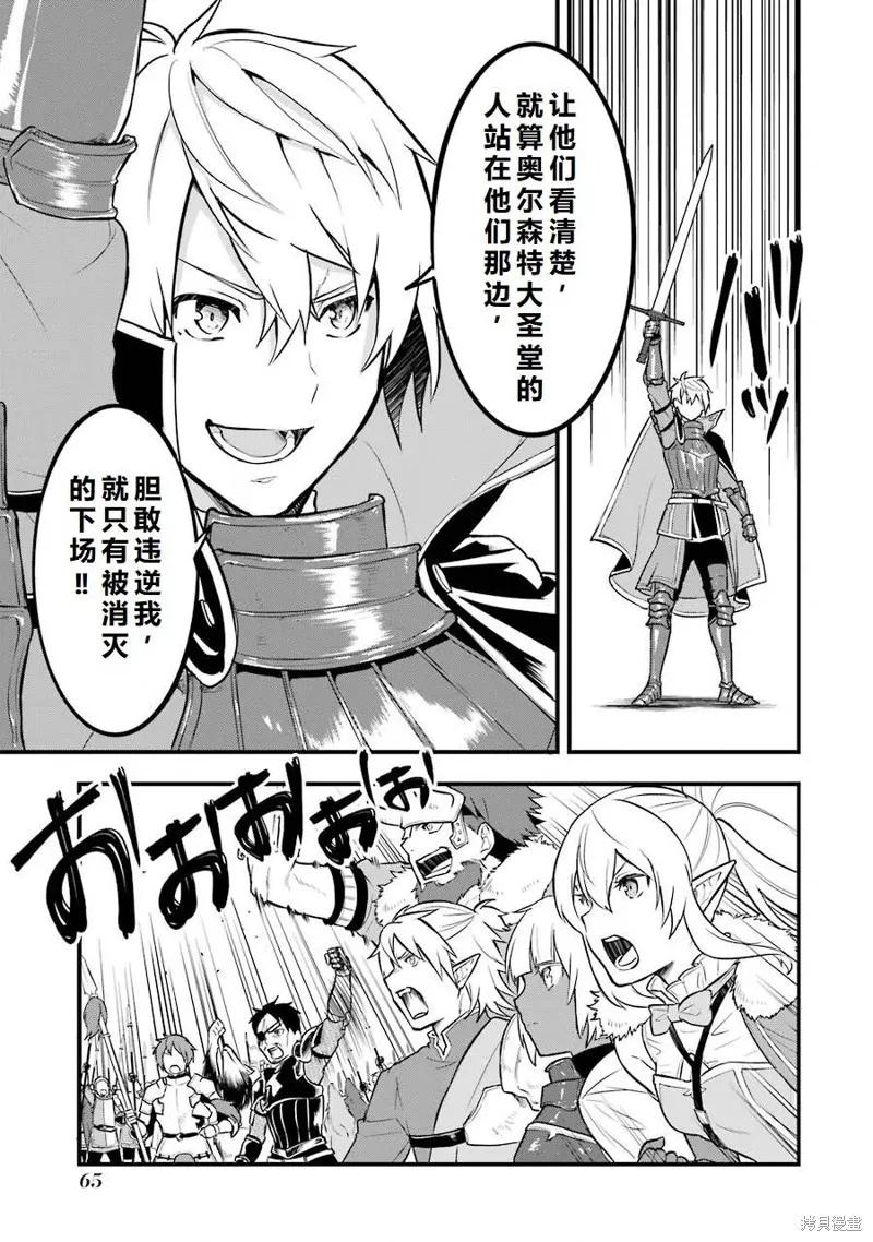 《因为织田信长这个谜之职业比魔法剑士还要作弊、所以决定了要创立王国》第24话机翻 第32页