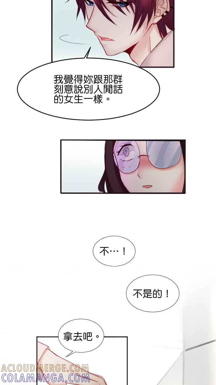 《倾恋的蜜封罐》011-- 傻女孩 第5页