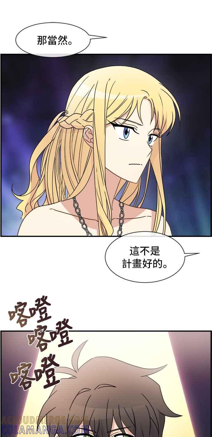 《皇太子妃101》第17话 第31页