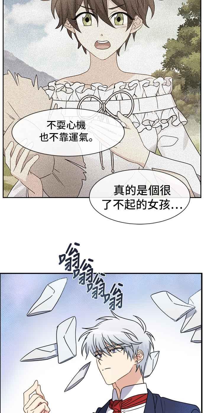 《皇太子妃101》第17话 第39页