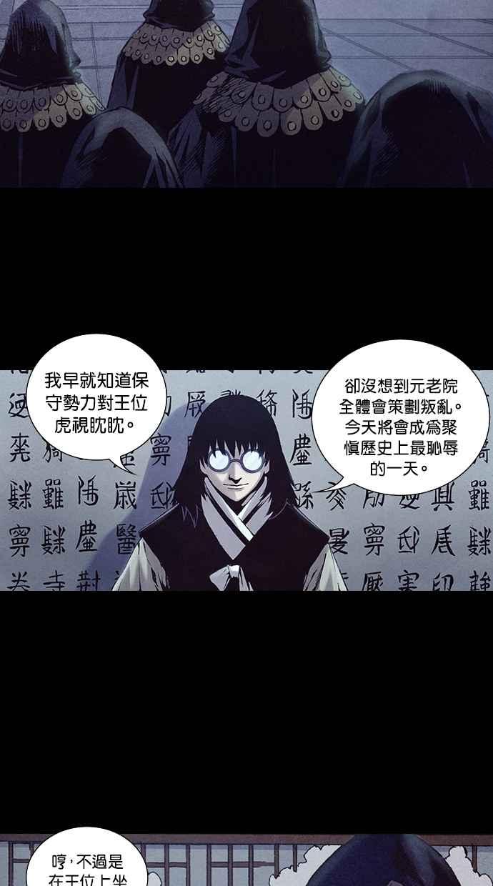 《新暗行御史》第208话 第2页