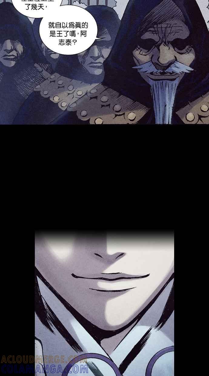 《新暗行御史》第208话 第3页