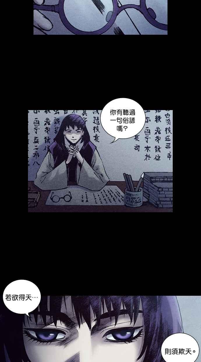 《新暗行御史》第208话 第4页
