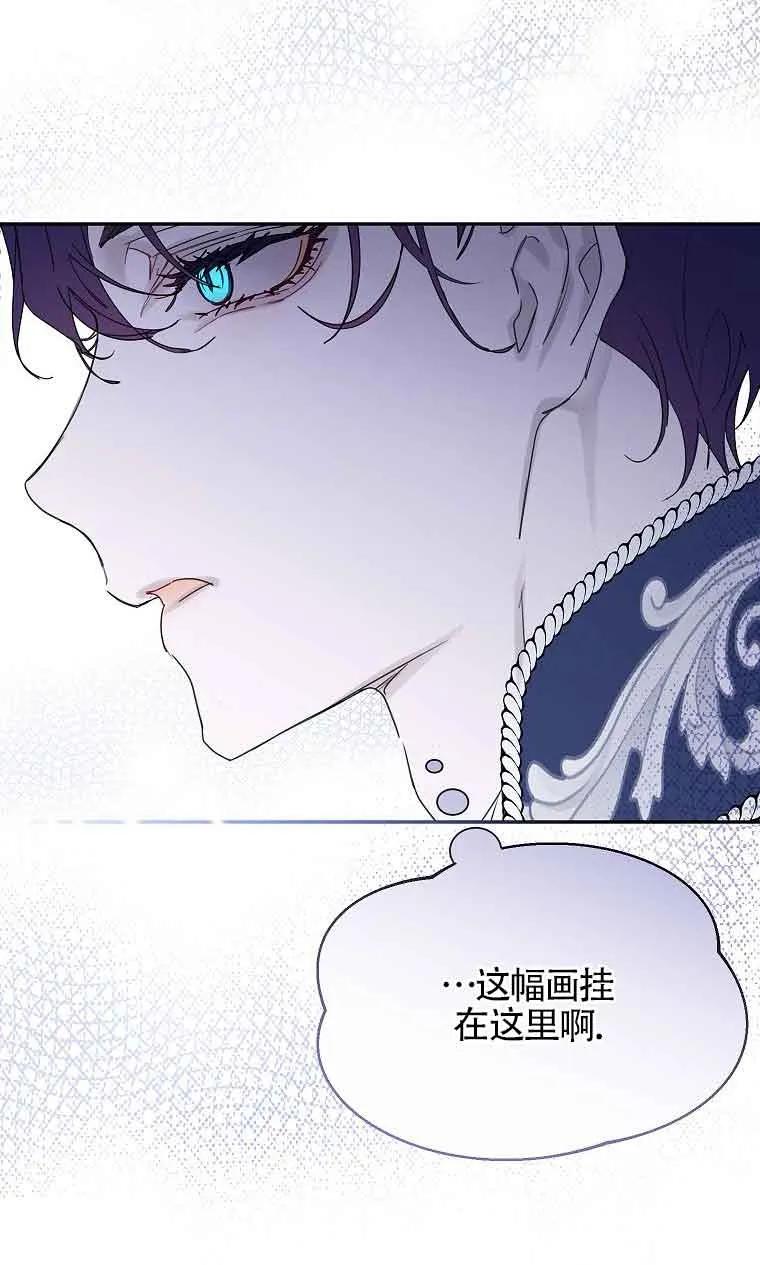 《恶棍家族的继承女》第33话 第78页