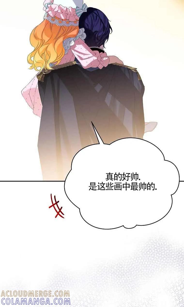 《恶棍家族的继承女》第33话 第77页