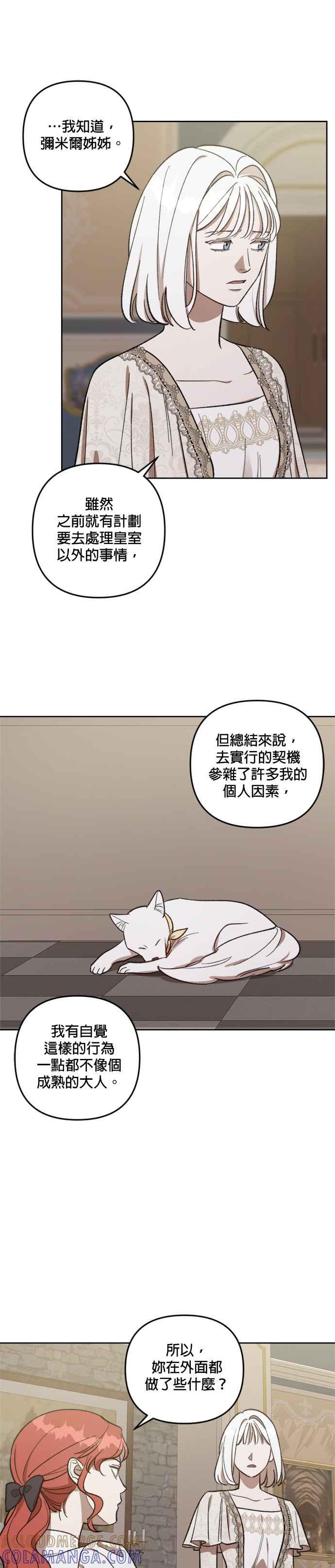 《皇帝倒转时光的理由》第69话 第17页