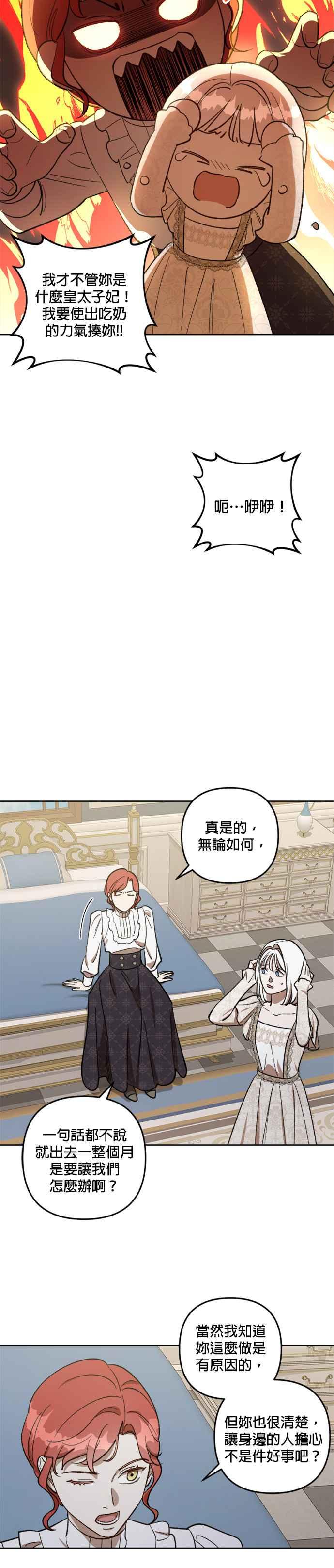 《皇帝倒转时光的理由》第69话 第16页