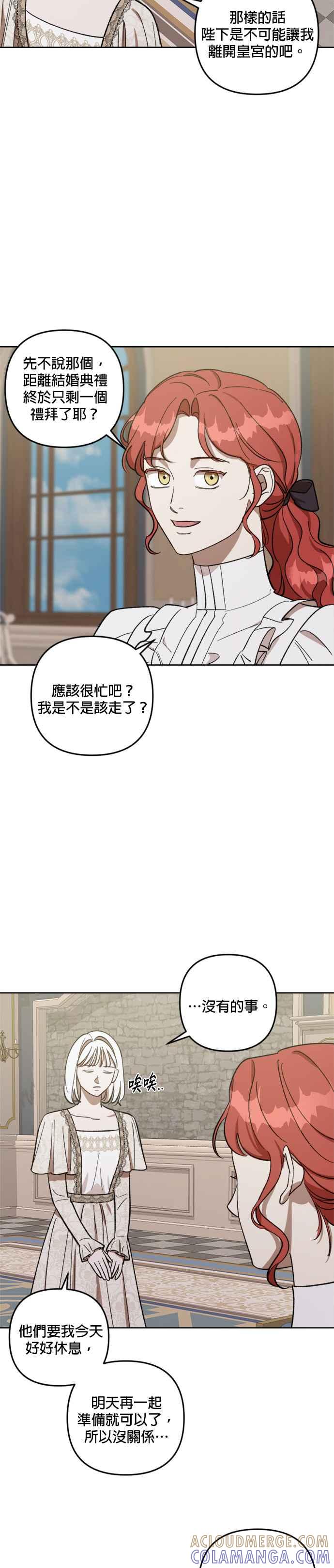 《皇帝倒转时光的理由》第69话 第19页