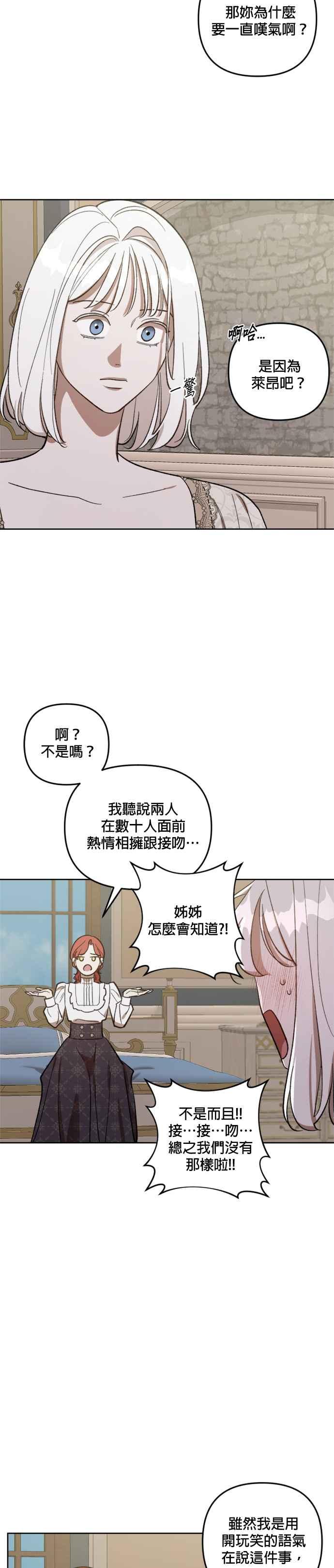 《皇帝倒转时光的理由》第69话 第20页