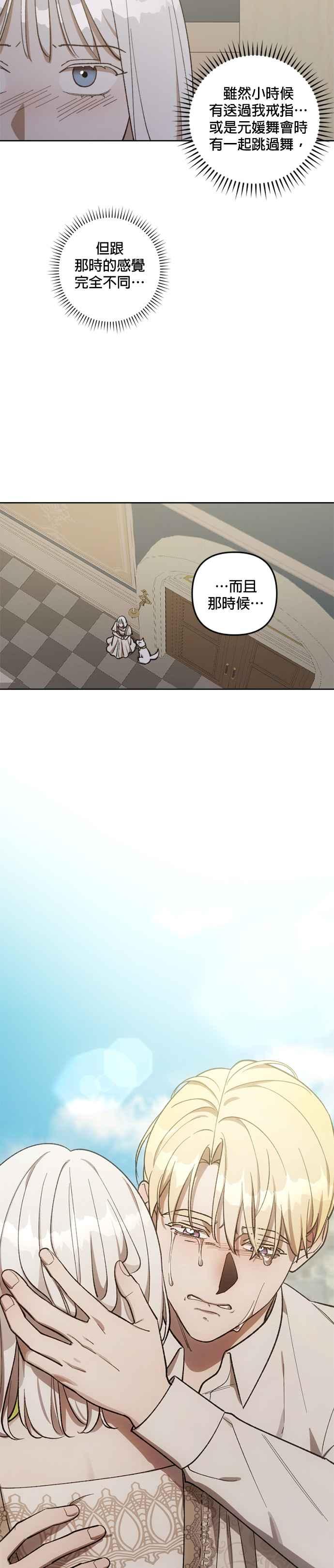 《皇帝倒转时光的理由》第69话 第12页
