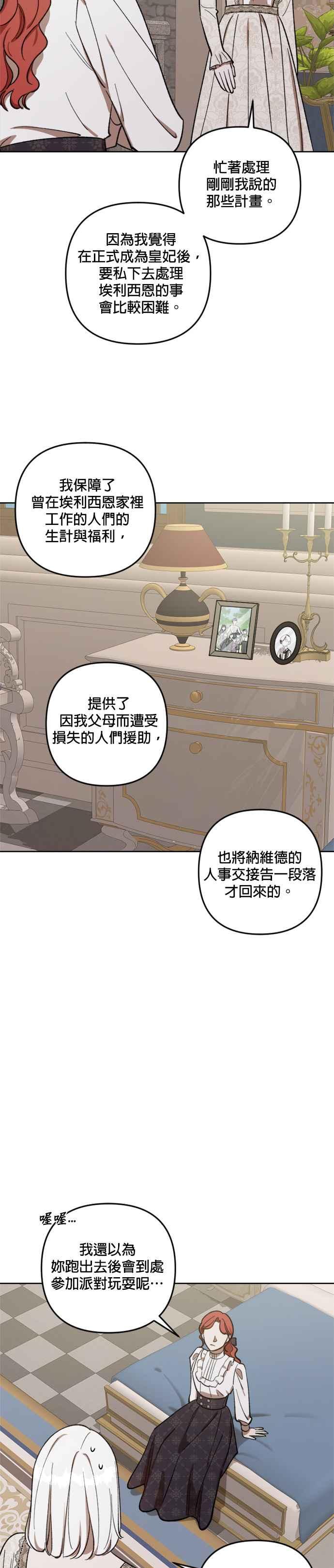 《皇帝倒转时光的理由》第69话 第18页