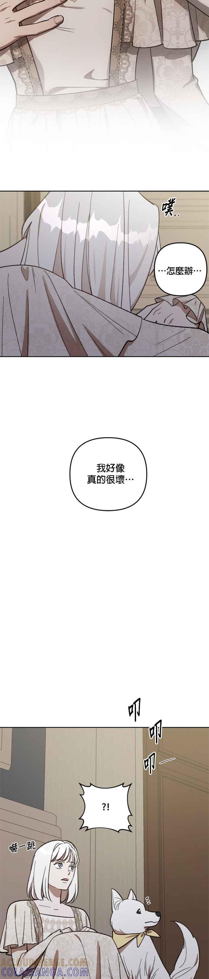 《皇帝倒转时光的理由》第69话 第13页