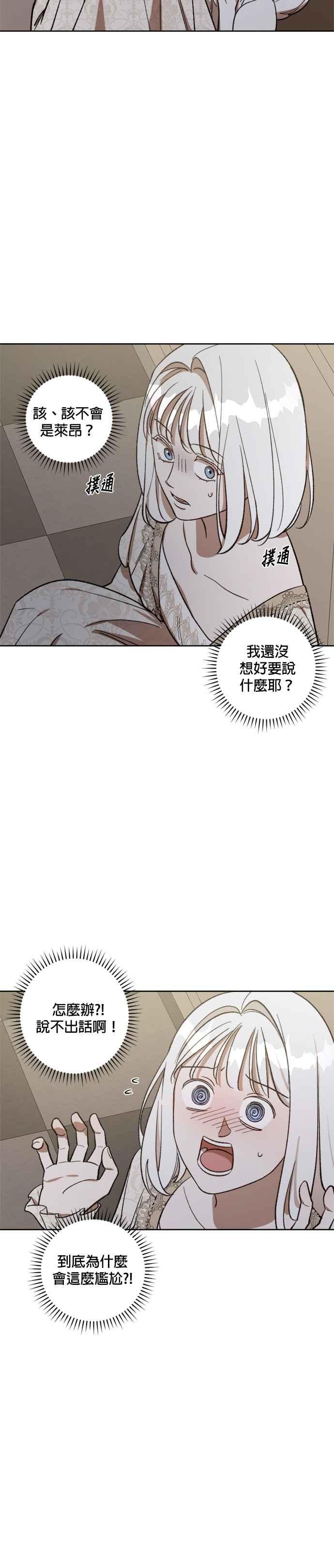 《皇帝倒转时光的理由》第69话 第14页