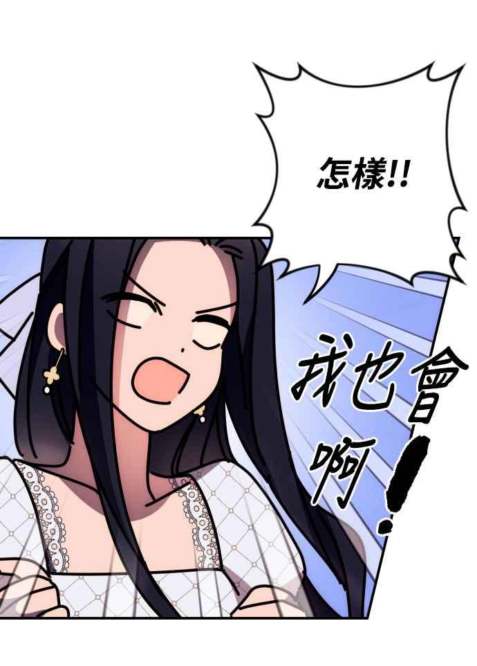 《魅惑北方公爵》第7话 第53页