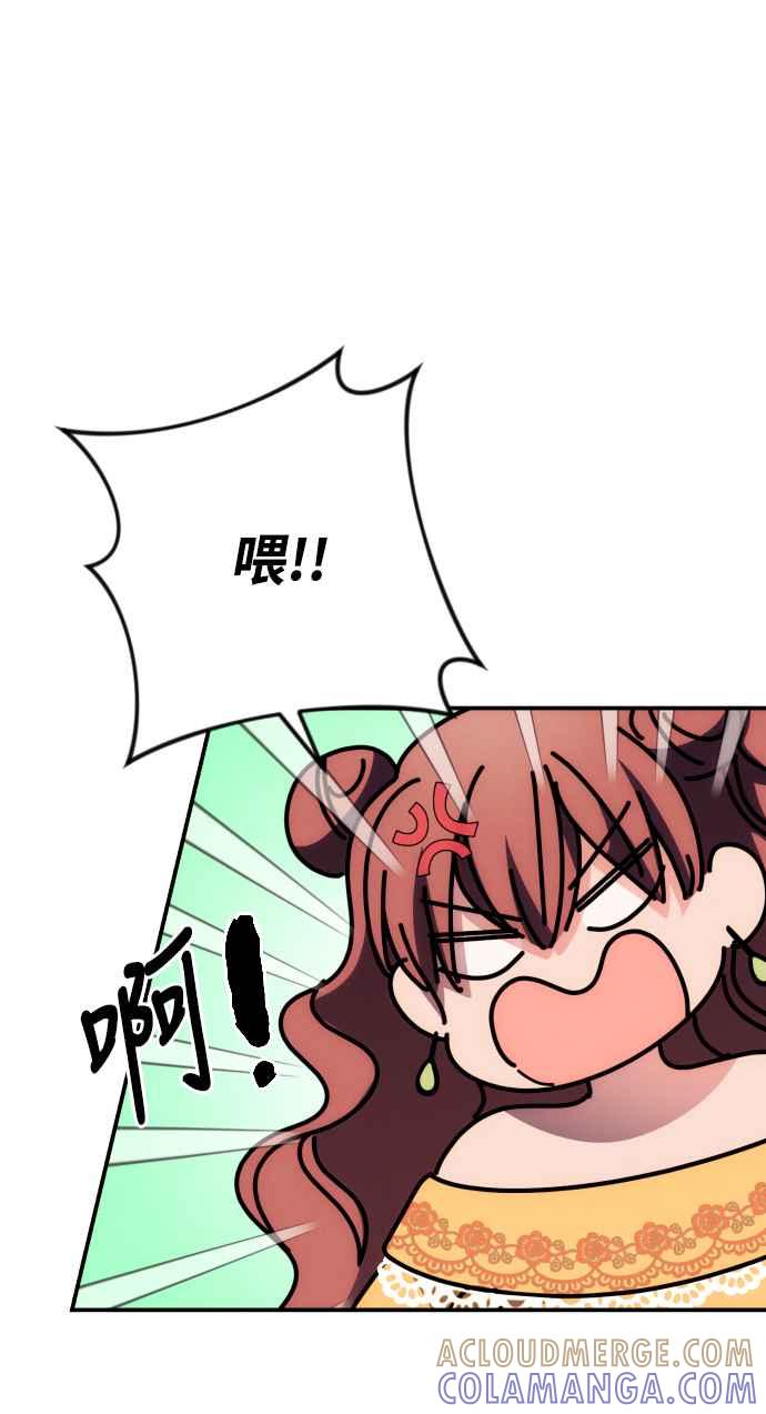 《魅惑北方公爵》第7话 第52页