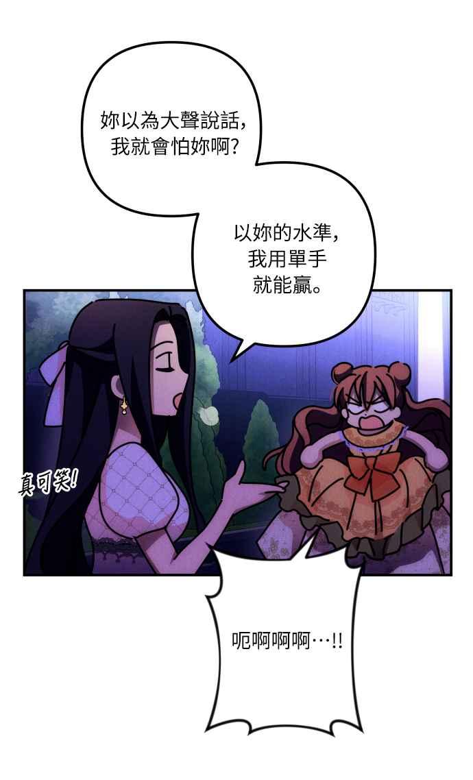 《魅惑北方公爵》第7话 第51页