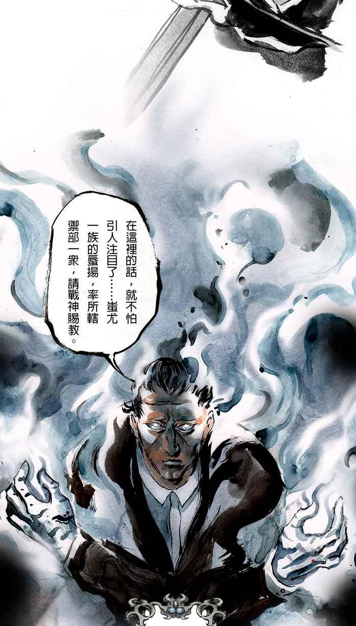 猫剑客 [第70话] 折翼天使 拾参 御部众 第18页