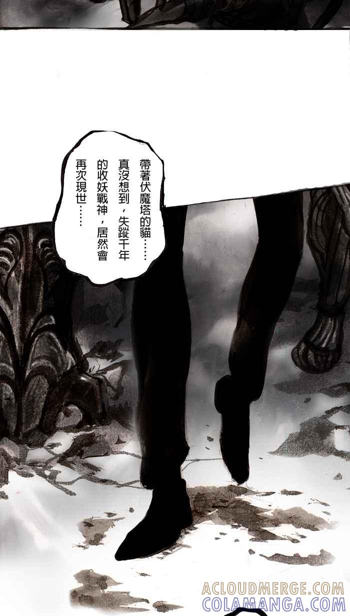 猫剑客 [第70话] 折翼天使 拾参 御部众 第15页