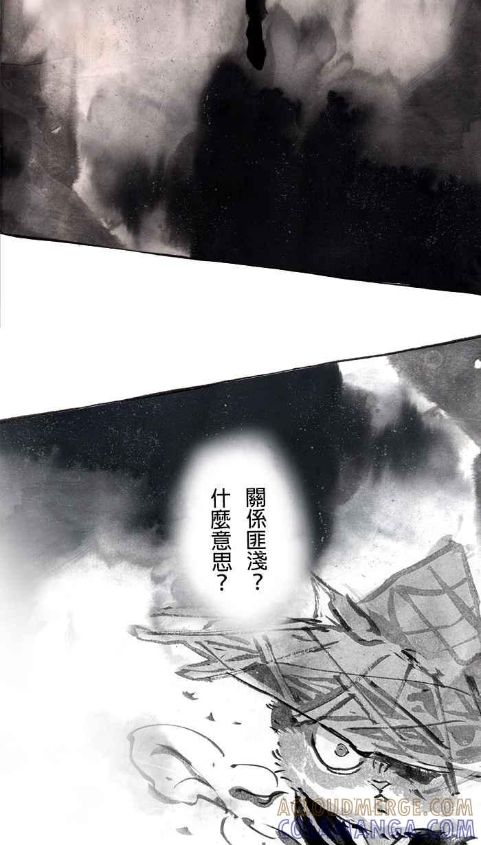 猫剑客 [第70话] 折翼天使 拾参 御部众 第17页