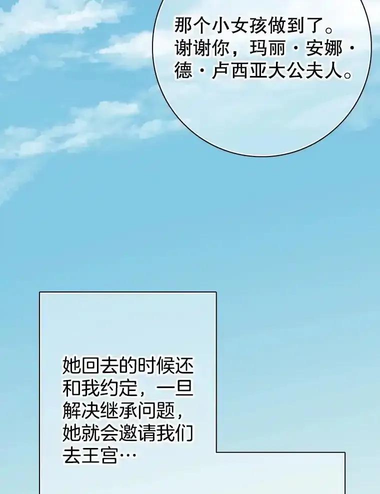 《第8位契约新娘》86.回归和平（完） 第59页