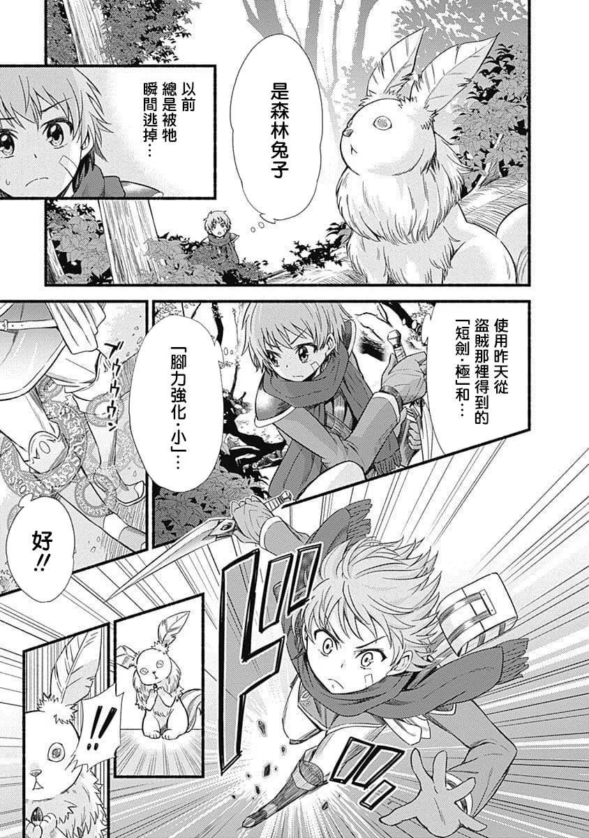 《用剪切&粘贴在这个世界活下去》第1话 授予技能 第33页