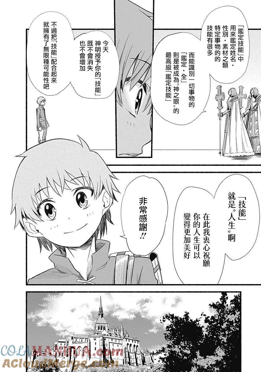 《用剪切&粘贴在这个世界活下去》第1话 授予技能 第10页