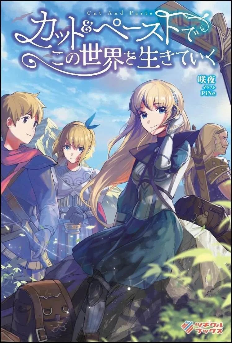 《用剪切&粘贴在这个世界活下去》第1话 授予技能 第45页