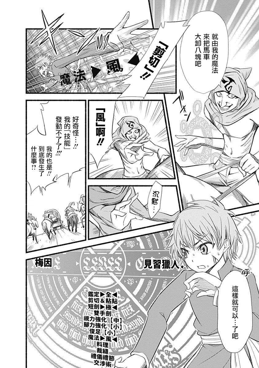 《用剪切&粘贴在这个世界活下去》第1话 授予技能 第26页