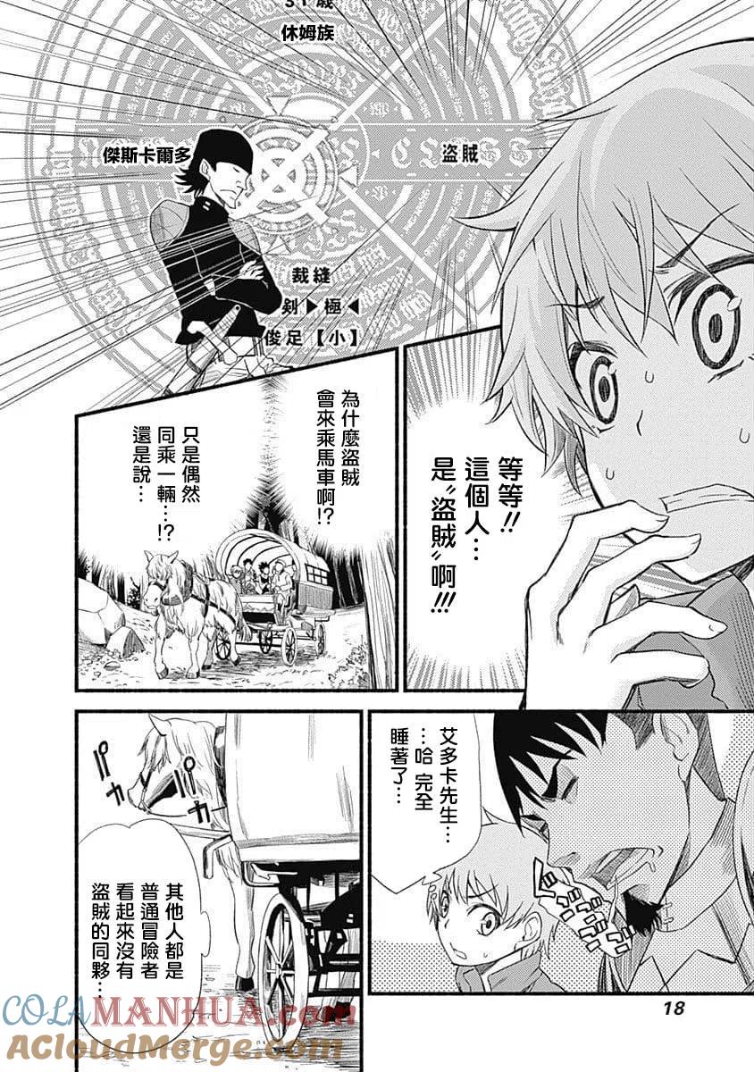 《用剪切&粘贴在这个世界活下去》第1话 授予技能 第16页