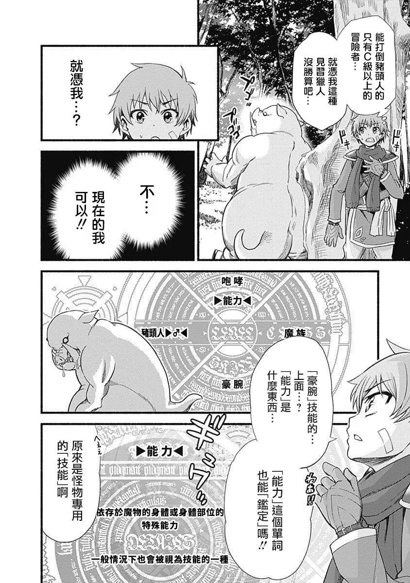 《用剪切&粘贴在这个世界活下去》第1话 授予技能 第36页