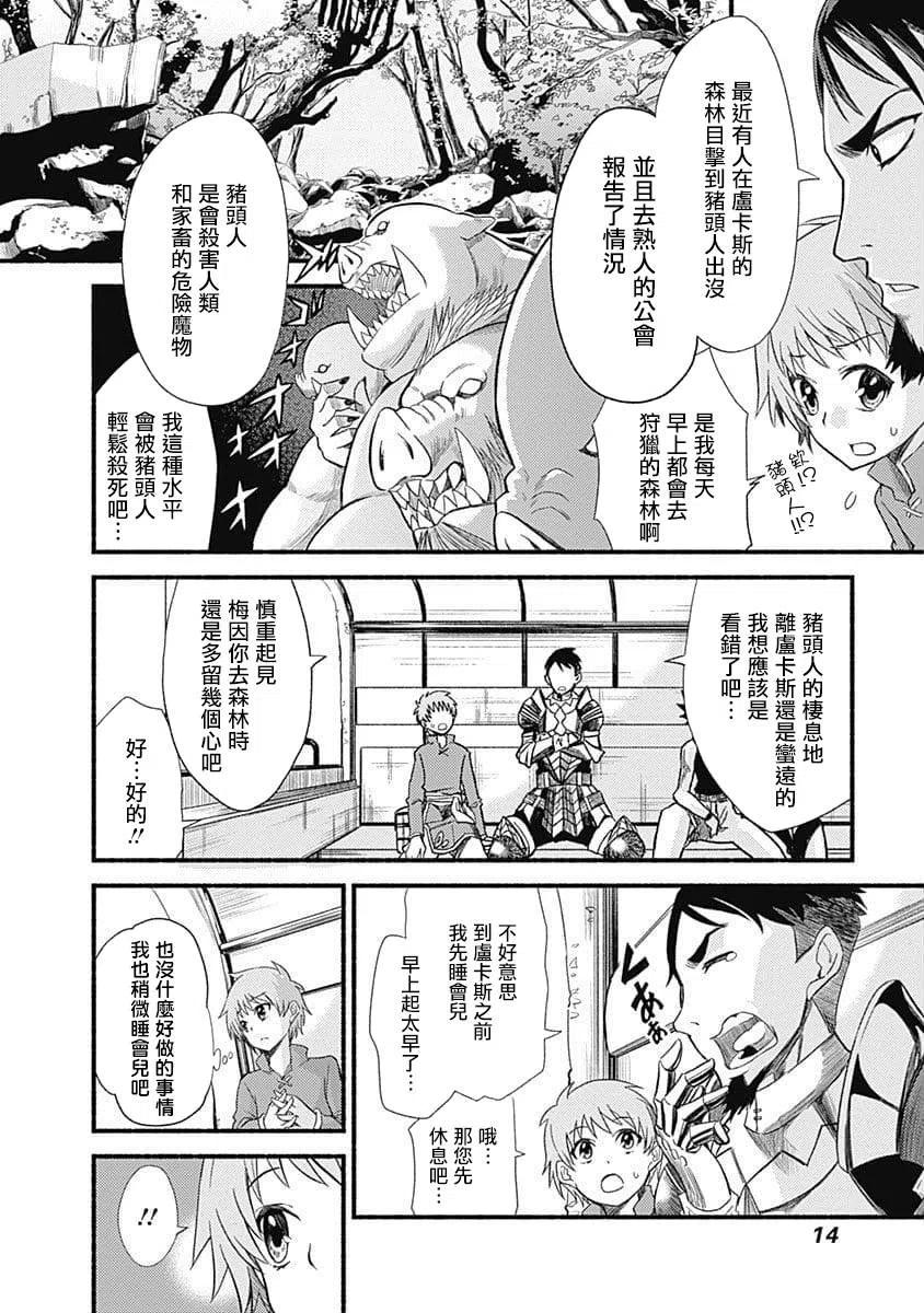 《用剪切&粘贴在这个世界活下去》第1话 授予技能 第12页