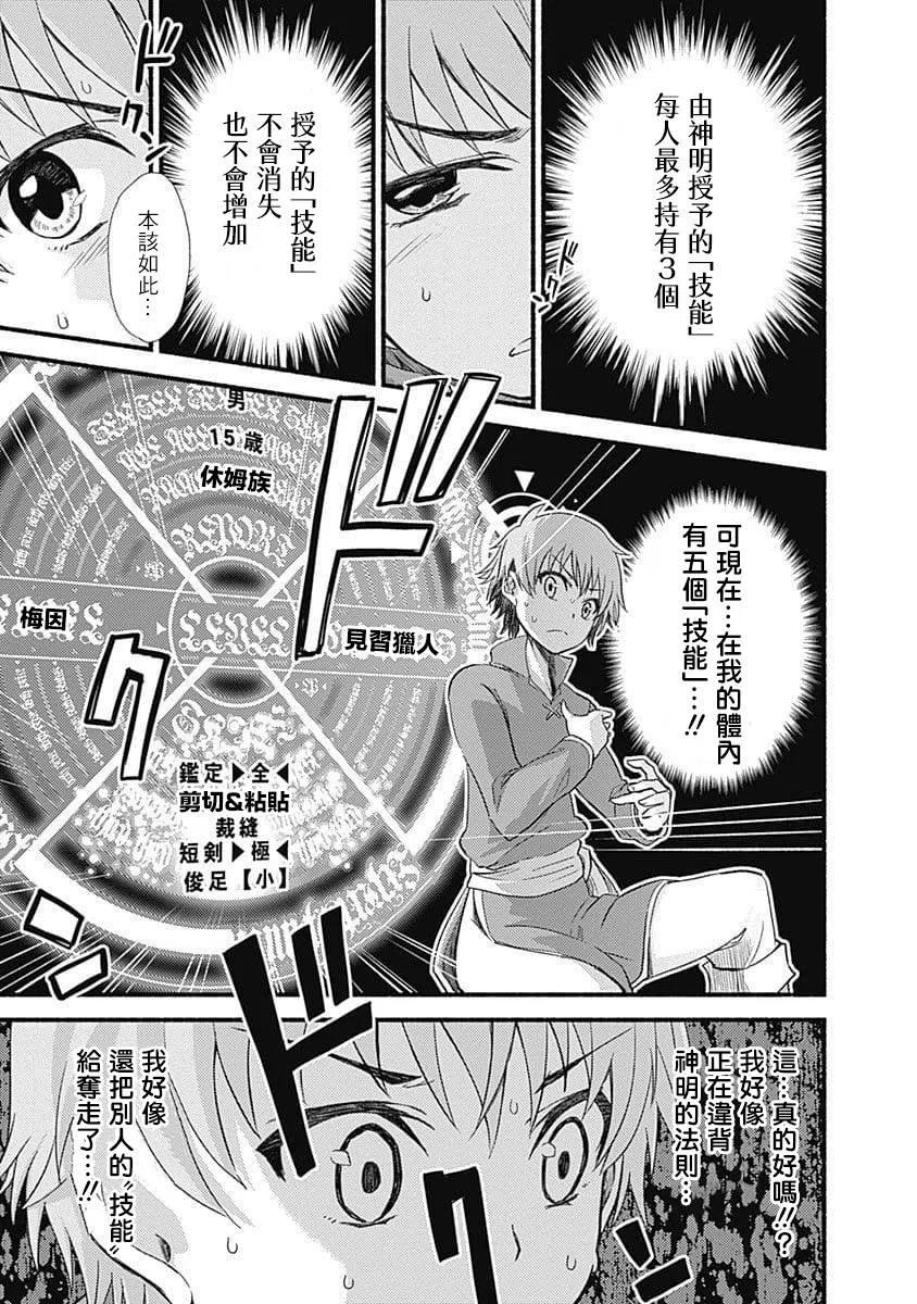 《用剪切&粘贴在这个世界活下去》第1话 授予技能 第21页