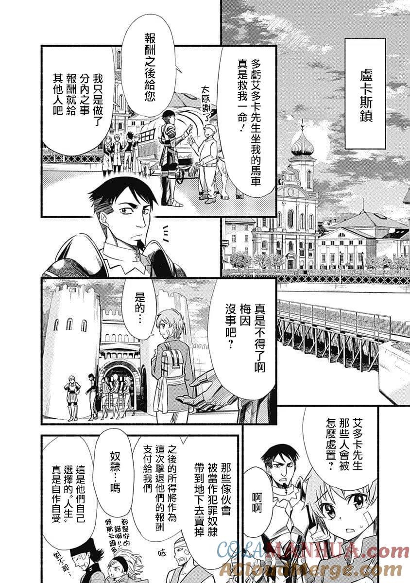 《用剪切&粘贴在这个世界活下去》第1话 授予技能 第28页