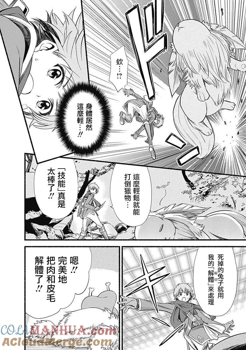 《用剪切&粘贴在这个世界活下去》第1话 授予技能 第34页