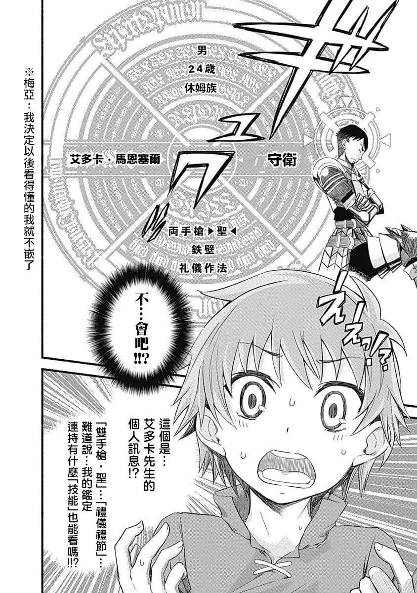 《用剪切&粘贴在这个世界活下去》第1话 授予技能 第14页