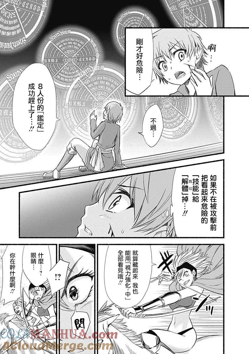 《用剪切&粘贴在这个世界活下去》第1话 授予技能 第25页