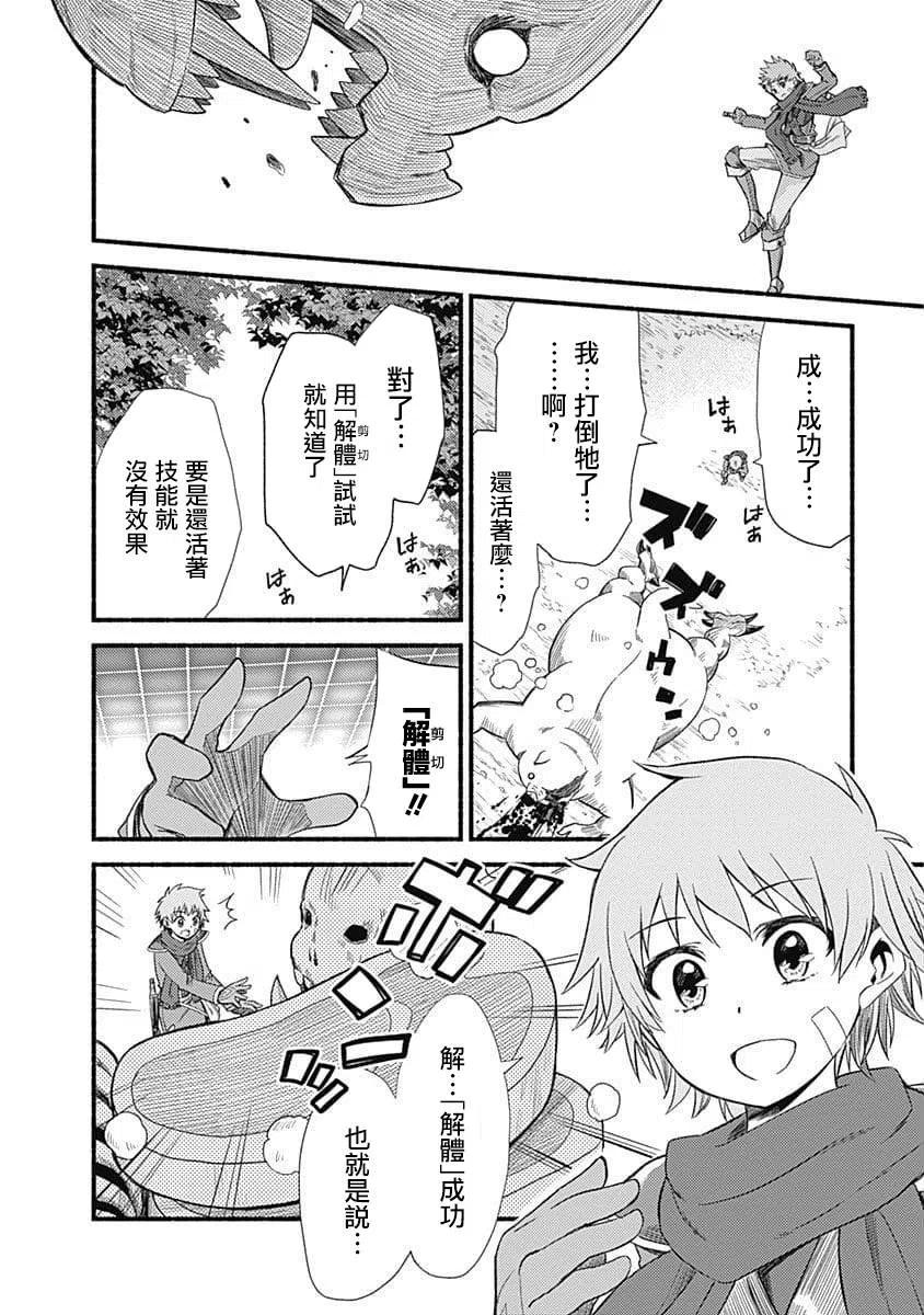 《用剪切&粘贴在这个世界活下去》第1话 授予技能 第41页
