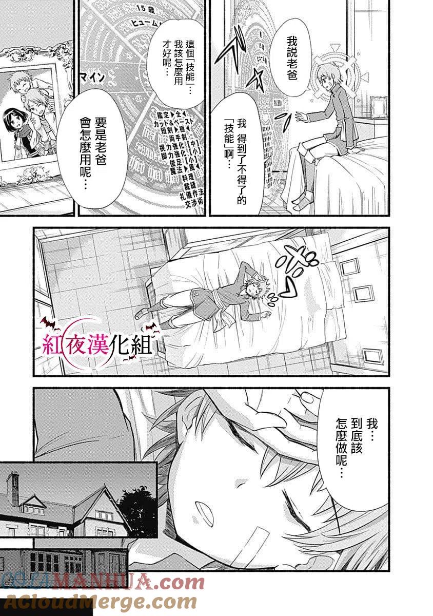 《用剪切&粘贴在这个世界活下去》第1话 授予技能 第31页