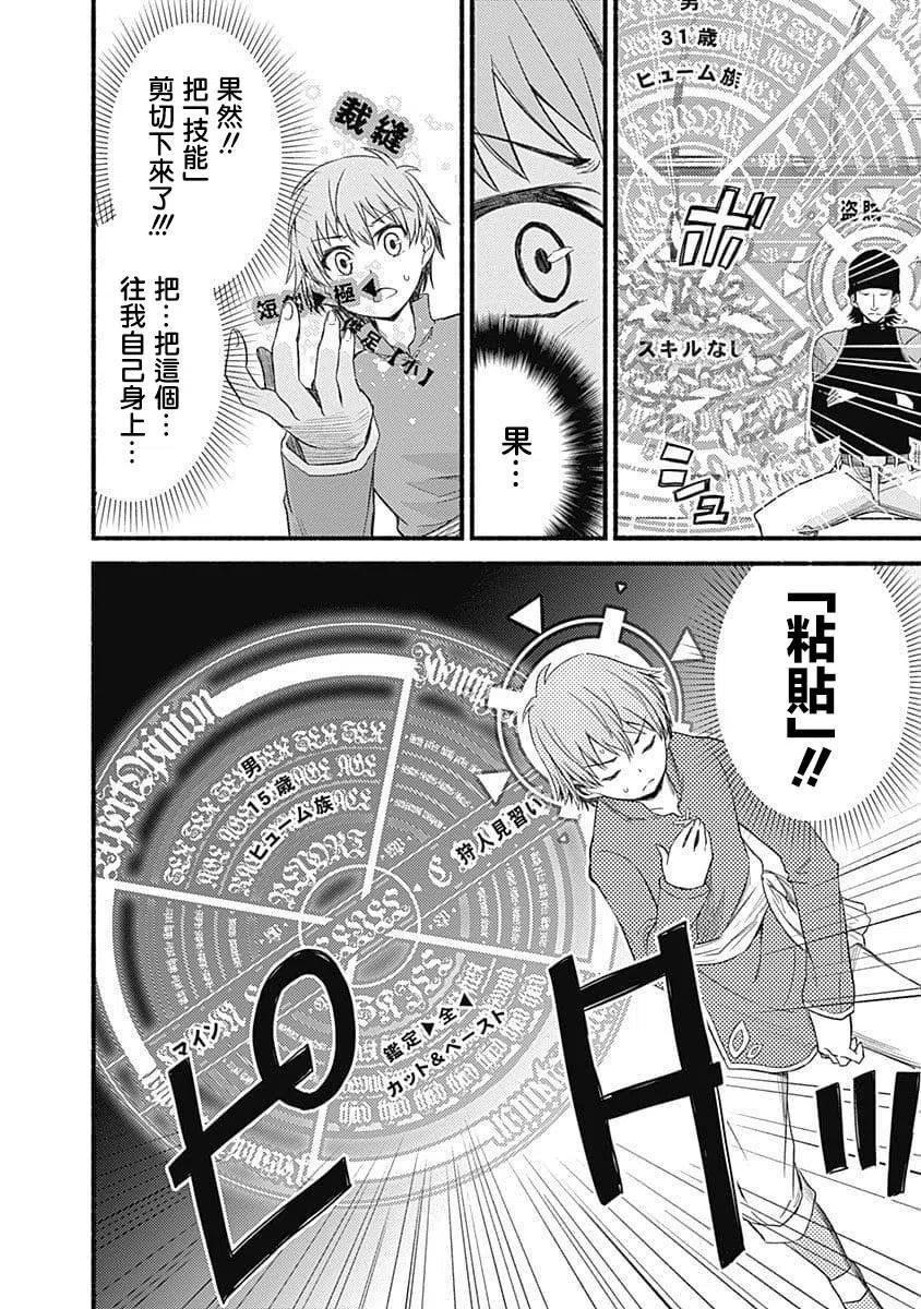 《用剪切&粘贴在这个世界活下去》第1话 授予技能 第20页