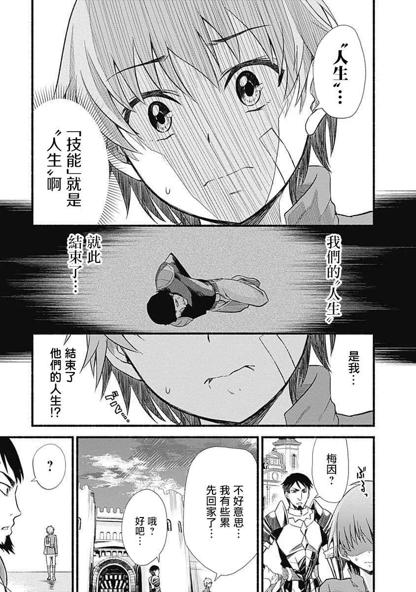 《用剪切&粘贴在这个世界活下去》第1话 授予技能 第29页