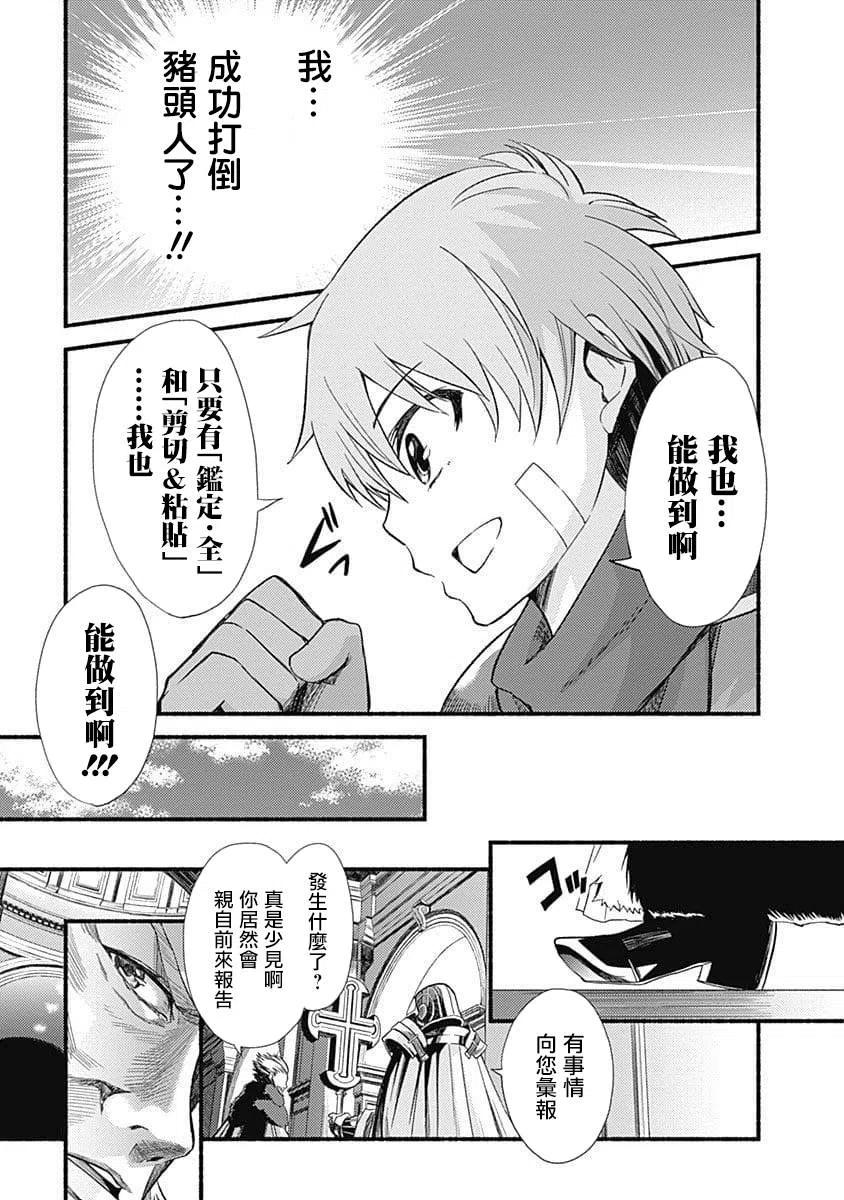 《用剪切&粘贴在这个世界活下去》第1话 授予技能 第42页
