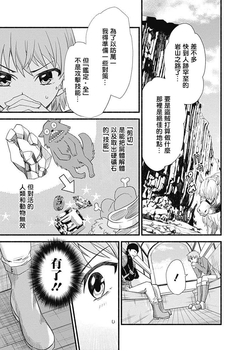 《用剪切&粘贴在这个世界活下去》第1话 授予技能 第17页