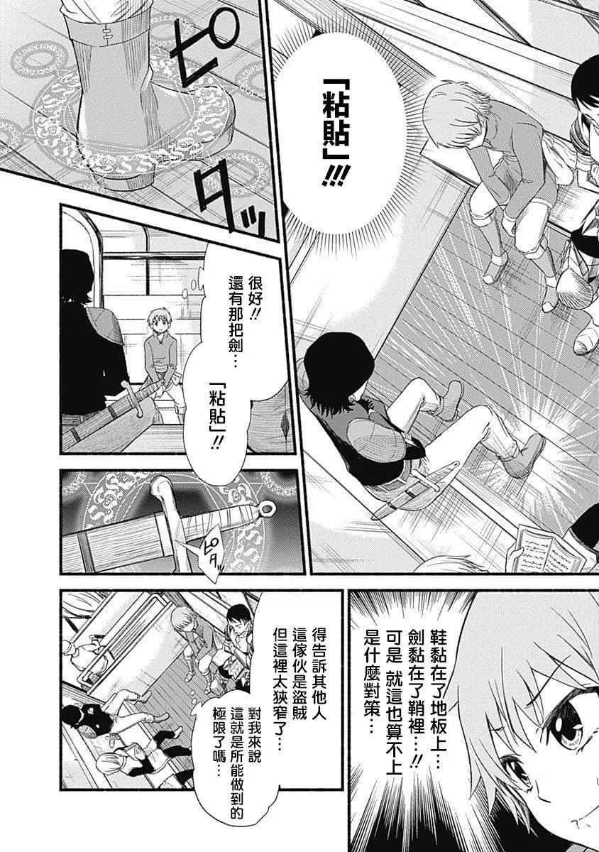 《用剪切&粘贴在这个世界活下去》第1话 授予技能 第18页