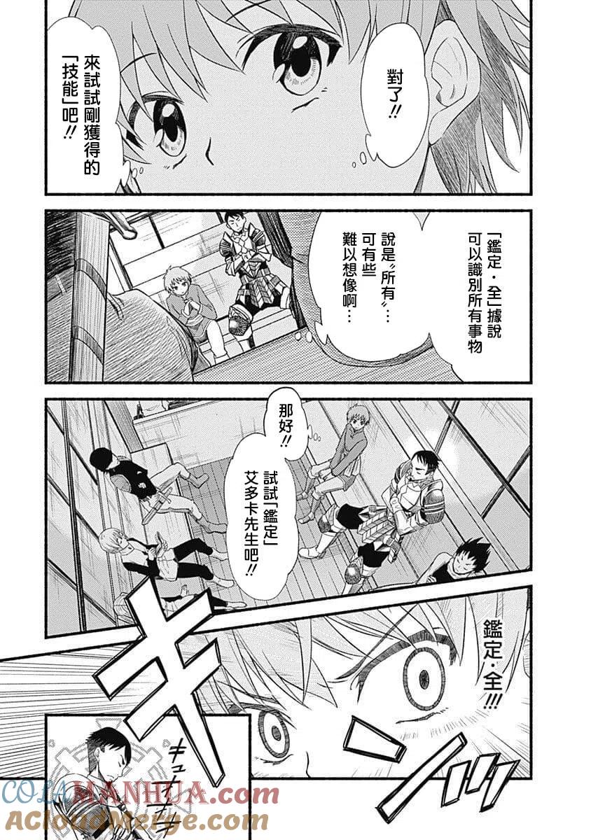 《用剪切&粘贴在这个世界活下去》第1话 授予技能 第13页