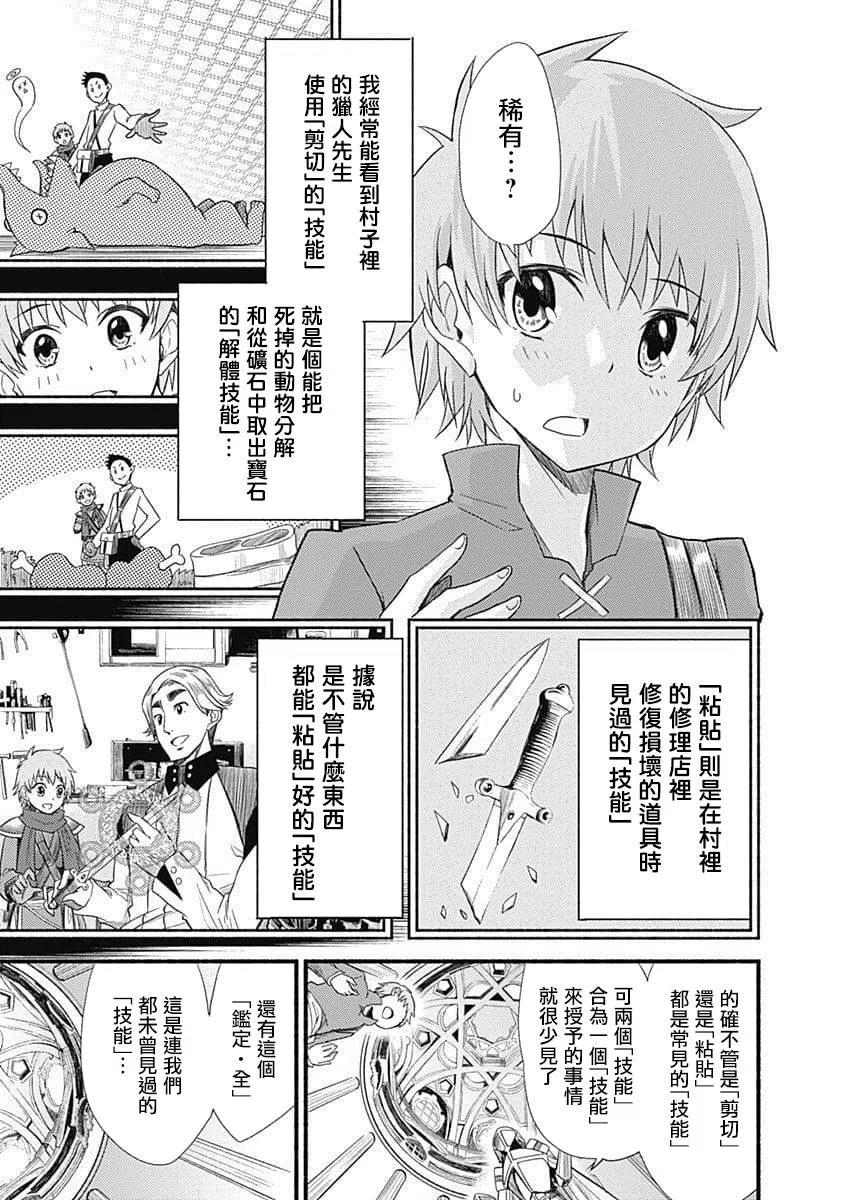 《用剪切&粘贴在这个世界活下去》第1话 授予技能 第9页