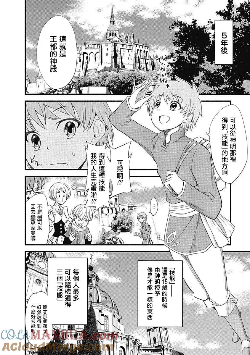 《用剪切&粘贴在这个世界活下去》第1话 授予技能 第4页